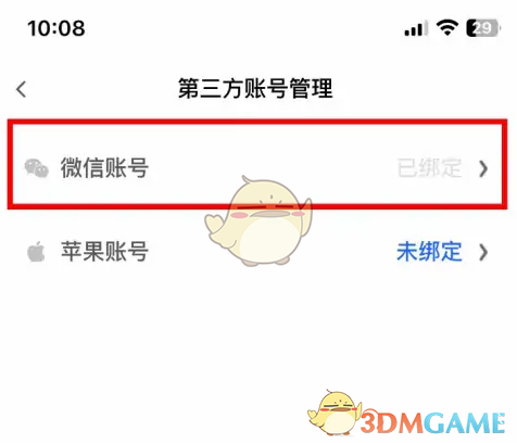 《讯飞听见》解绑第三方账号方法(图5)