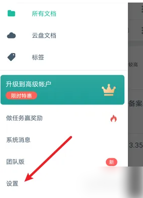 扫描全能王高画质扫描教程(图2)