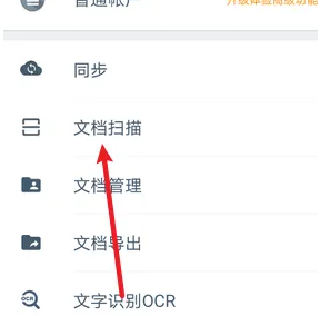 扫描全能王高画质扫描教程(图3)