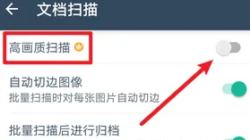 扫描全能王高画质扫描教程(图4)