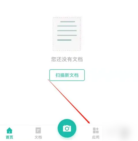 扫描全能王PDF转PPT方法(图3)