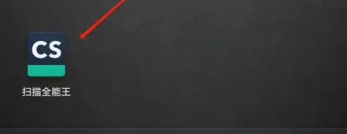 扫描全能王PDF转PPT方法(图2)