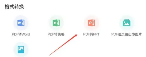 扫描全能王PDF转PPT方法(图4)