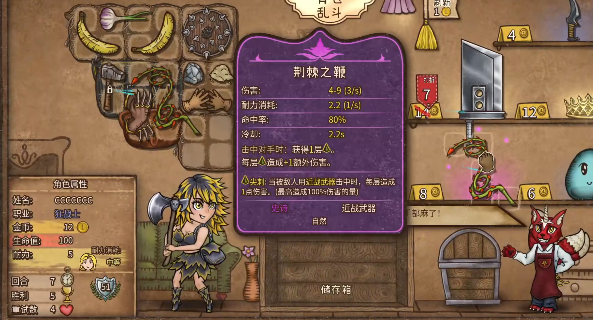 《背包乱斗》荆棘之鞭介绍(图4)