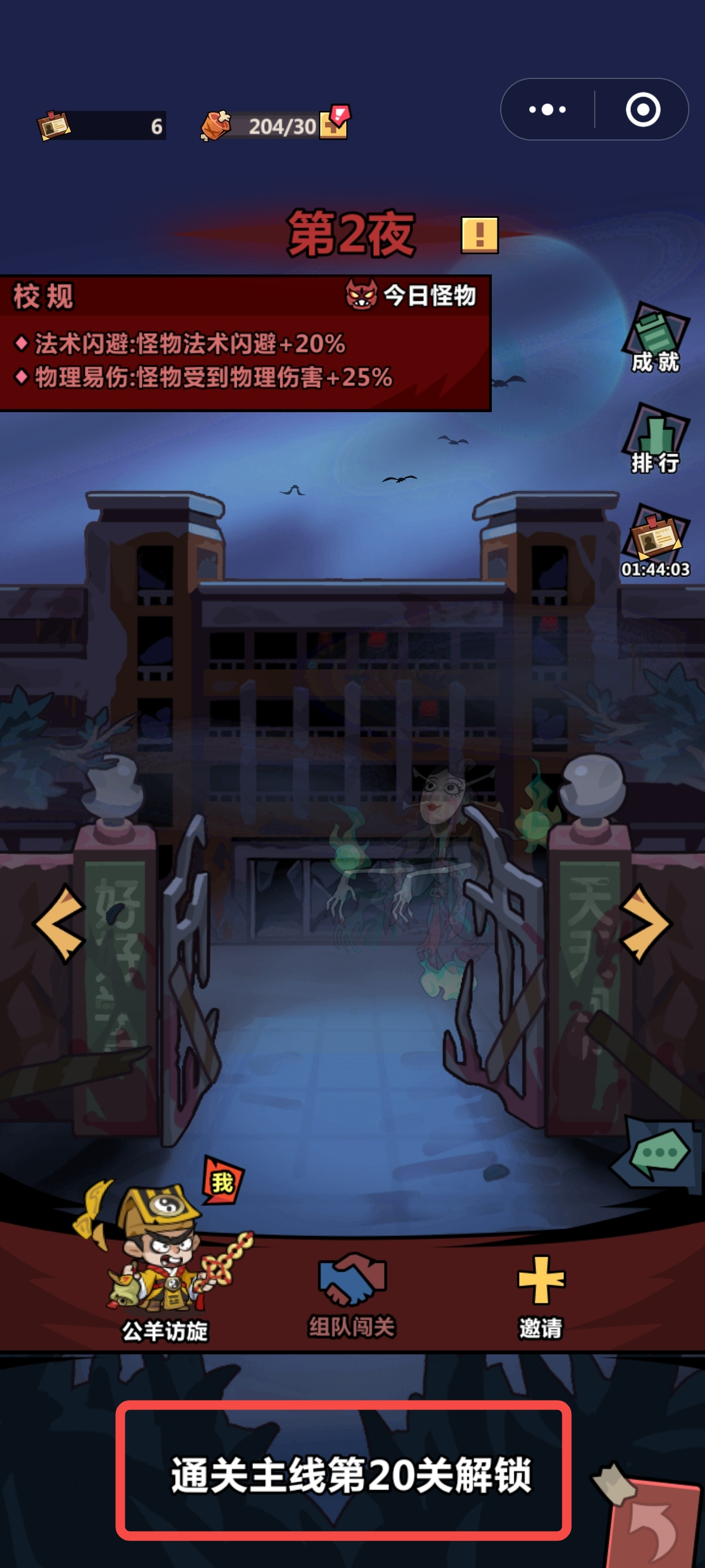 妖怪金手指诡异校舍副本介绍