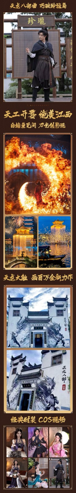 《天龙八部·归来》千架无人机天龙表演!公测预下载开启!(图3) 《天龙八部·归来》千架无人机天龙表演!公测预下载开启!