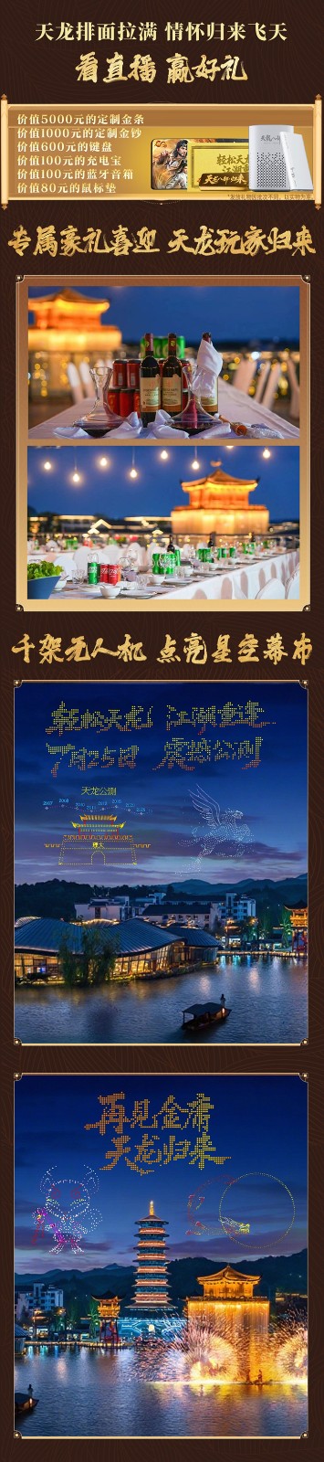 《天龙八部·归来》千架无人机天龙表演!公测预下载开启!(图4) 《天龙八部·归来》千架无人机天龙表演!公测预下载开启!