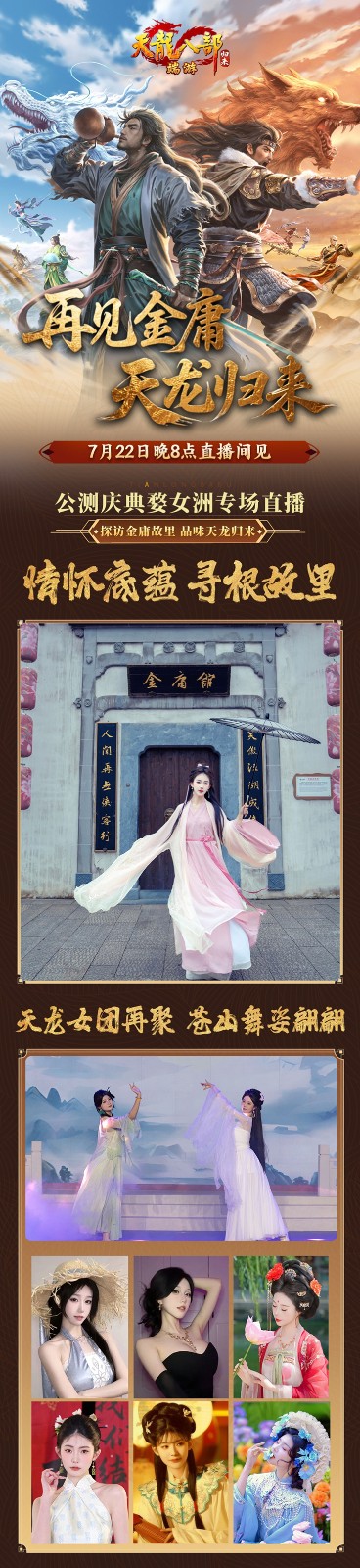《天龙八部·归来》千架无人机天龙表演!公测预下载开启!(图2) 《天龙八部·归来》千架无人机天龙表演!公测预下载开启!