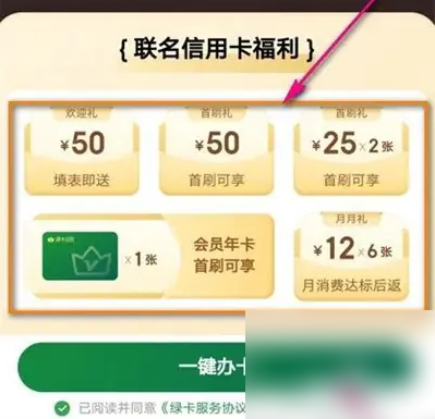 叮咚买菜联名信用卡开启步骤(图4)