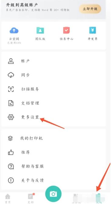 扫描全能王回收站位置
