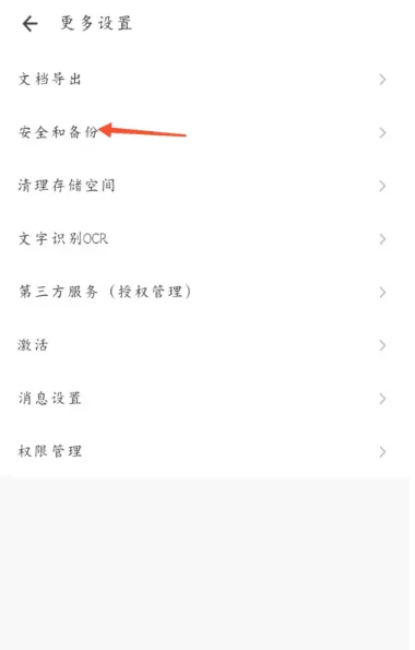扫描全能王回收站位置