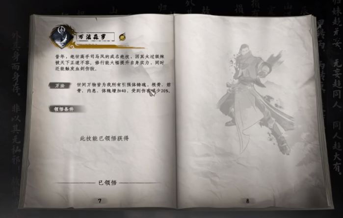 《下一站江湖2》万法森罗获取攻略(图5)