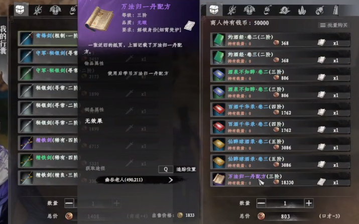 《下一站江湖2》万法森罗获取攻略(图3)