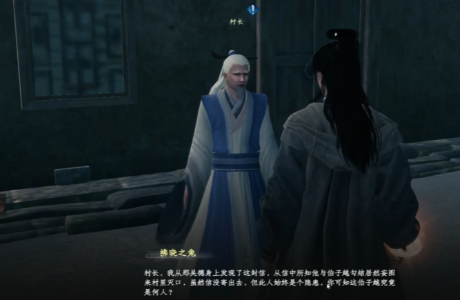 《下一站江湖2》伯子越位置一览(图3)