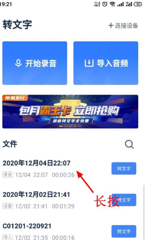《讯飞听见》删除录音文件方法(图2)