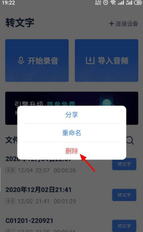 《讯飞听见》删除录音文件方法(图3)