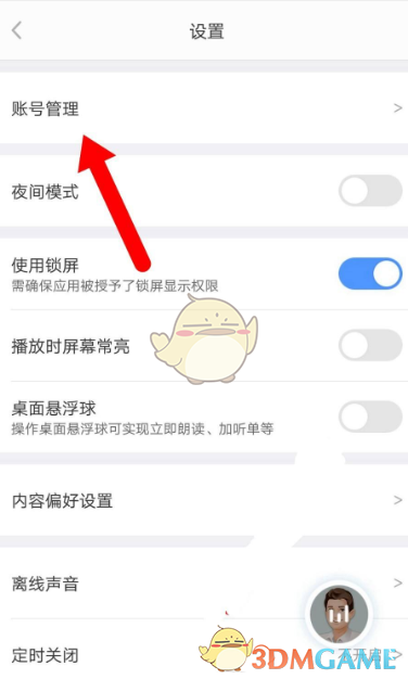 《讯飞听见》账号注销方法(图3)