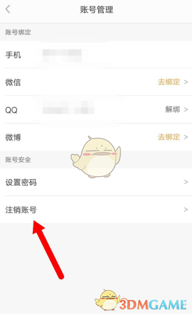 《讯飞听见》账号注销方法(图4)