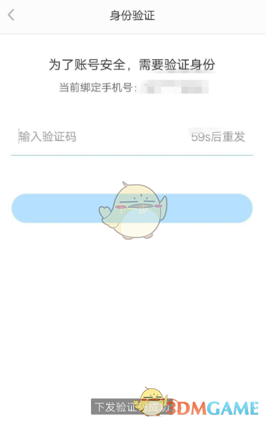 《讯飞听见》账号注销方法(图5)