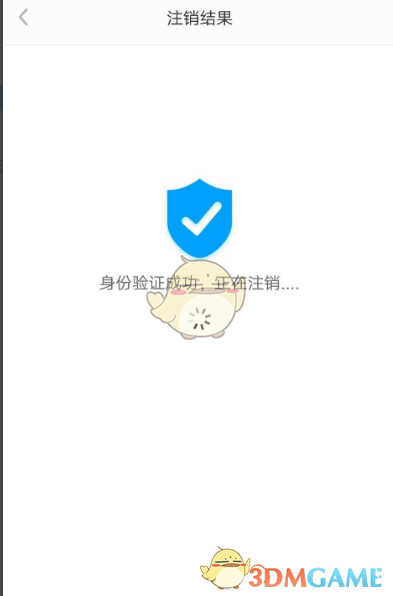 《讯飞听见》账号注销方法(图6)