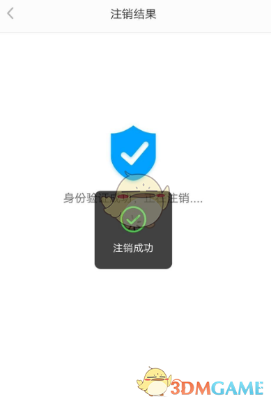 《讯飞听见》账号注销方法(图7)