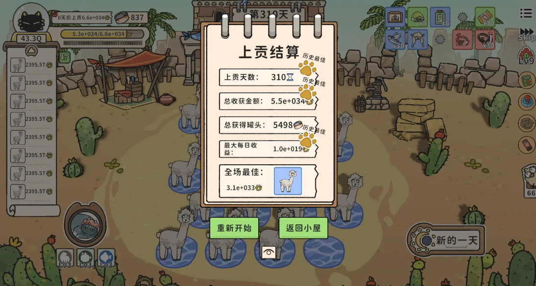 《猫神牧场》羊驼升级攻略(图3)