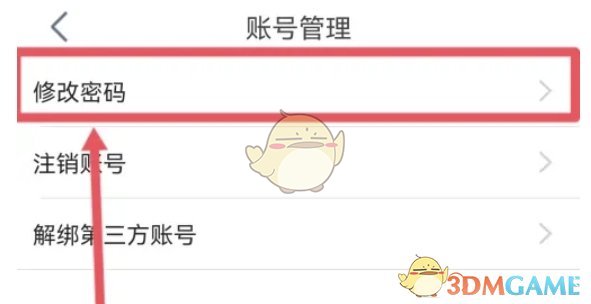 《讯飞听见》修改密码方法