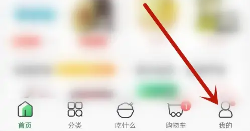 叮咚买菜app投诉方法(图2)