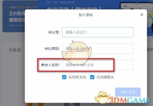 《讯飞听见》加入会议方法