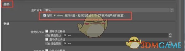 《obs studio》禁用音频闪避方法