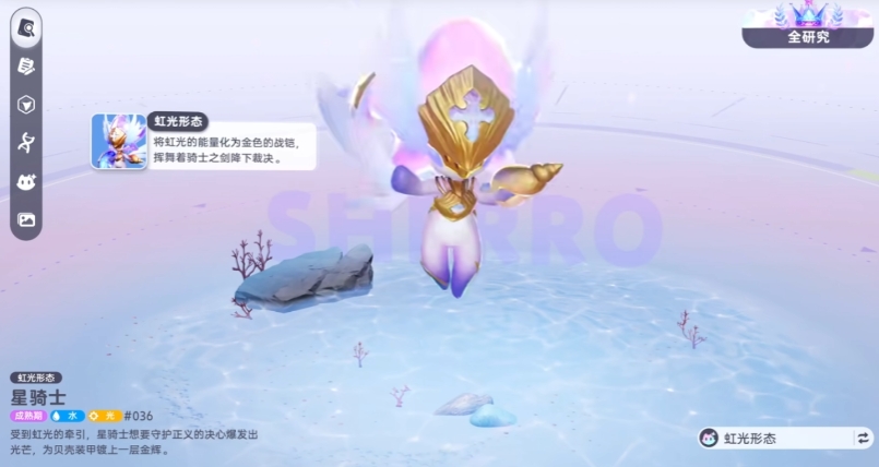 《伊莫》闪光天星骑士玩法介绍(图2)