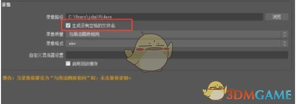 《obs studio》生成没有空格的文件名方法