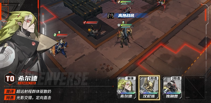 《晴空之下》希尔德角色及装备推荐