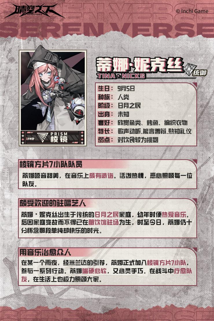 《晴空之下》蒂娜妮克丝角色及装备推荐(图7)