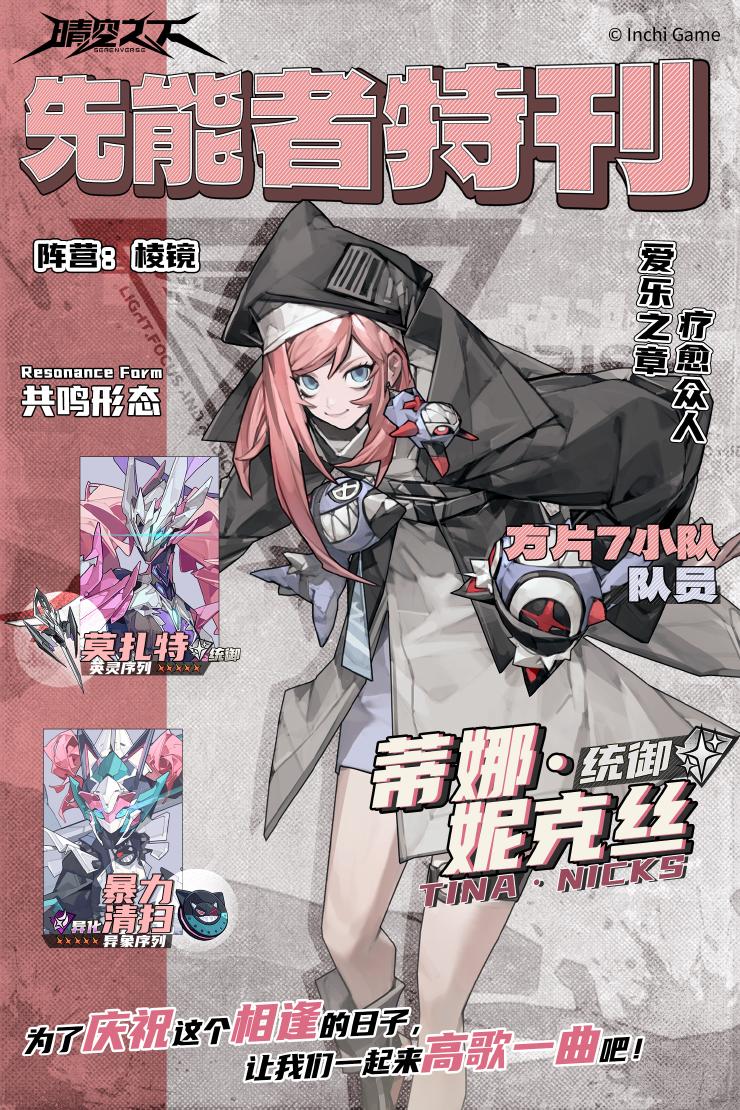 《晴空之下》蒂娜妮克丝角色及装备推荐(图6)