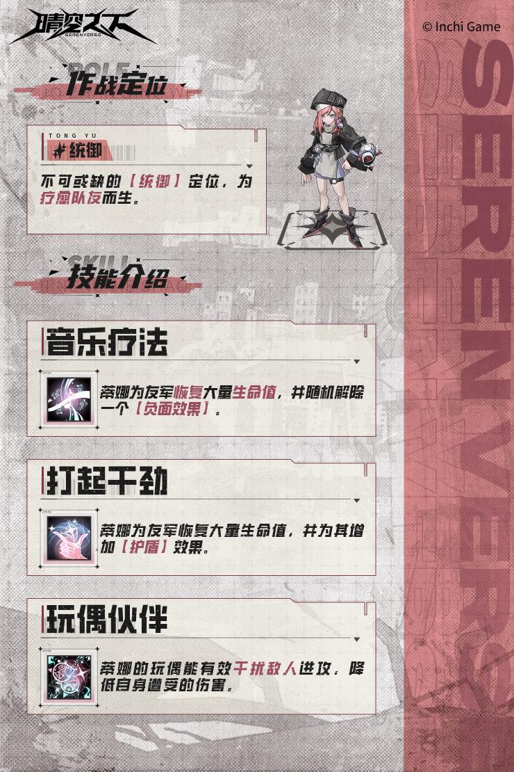 《晴空之下》蒂娜妮克丝角色及装备推荐(图8)