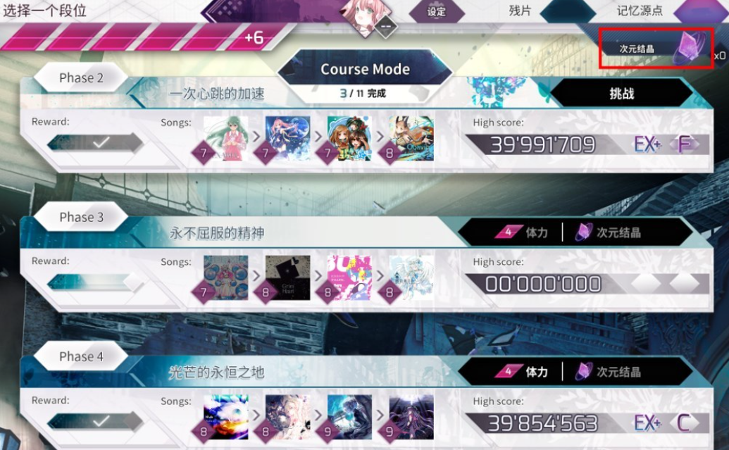 《arcaea》游戏道具获取攻略(图4)