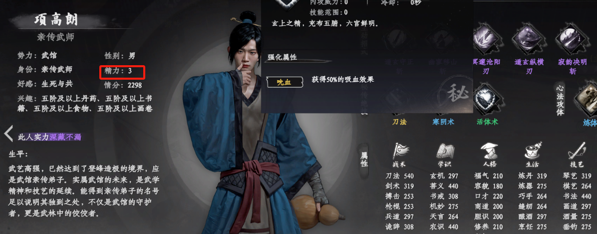 《下一站江湖2》精力恢复方法(图4)