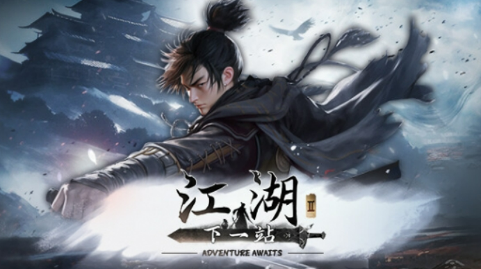 《下一站江湖2》精力恢复方法(图2)