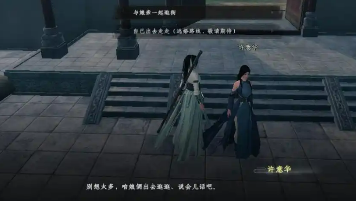 《下一站江湖2》千金线攻略(图5)