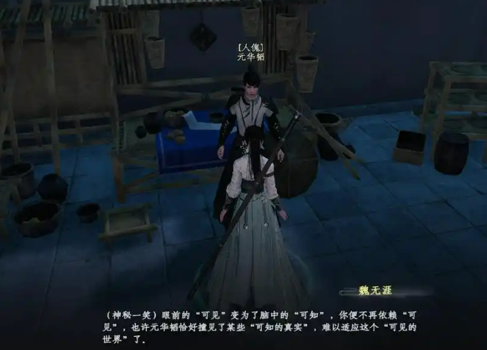 《下一站江湖2》千金线攻略(图8)