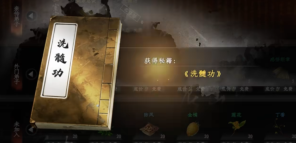 《下一站江湖2》繁花剑诀获取攻略(图7)