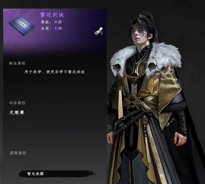 《下一站江湖2》繁花剑诀获取攻略(图5)