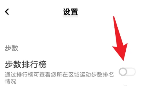 vivo运动健康步数排行榜开启方法(图4)