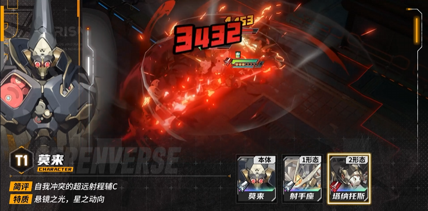 《晴空之下》莫来角色形态及装备推荐