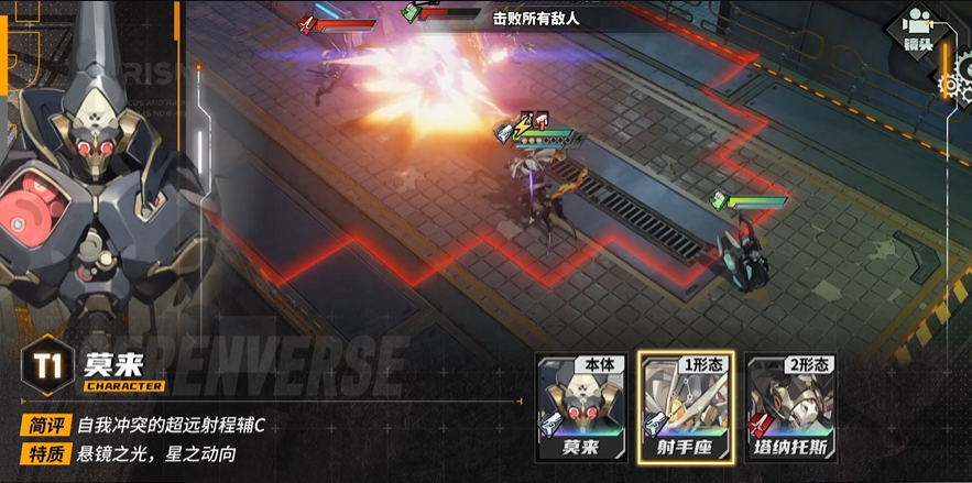 《晴空之下》莫来角色形态及装备推荐