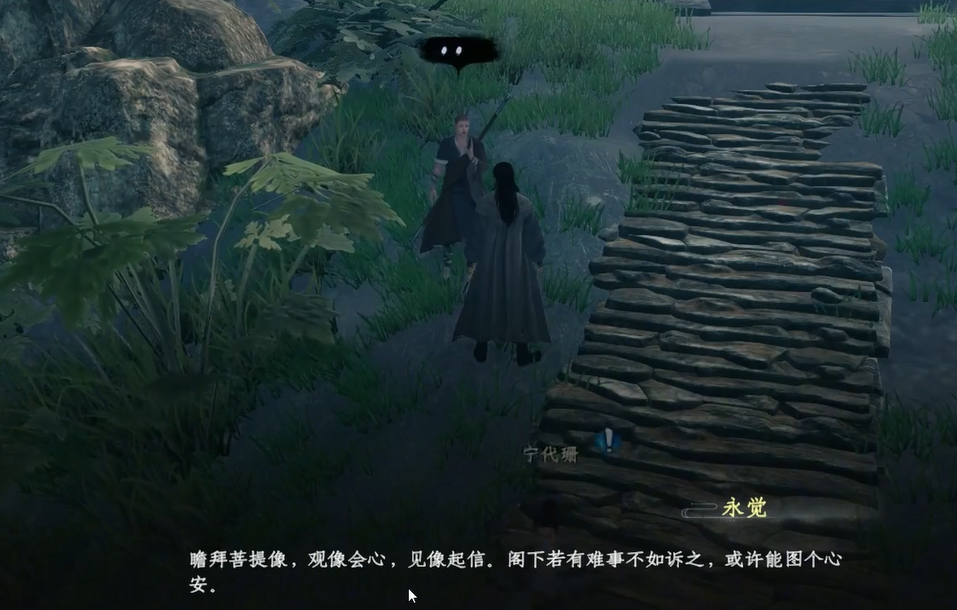 《下一站江湖2》菩提石像任务攻略(图3)