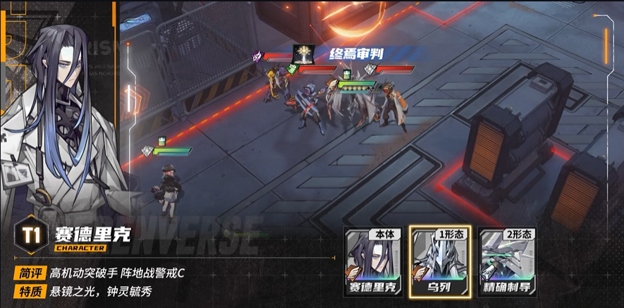 《晴空之下》赛德里克角色形态及装备推荐