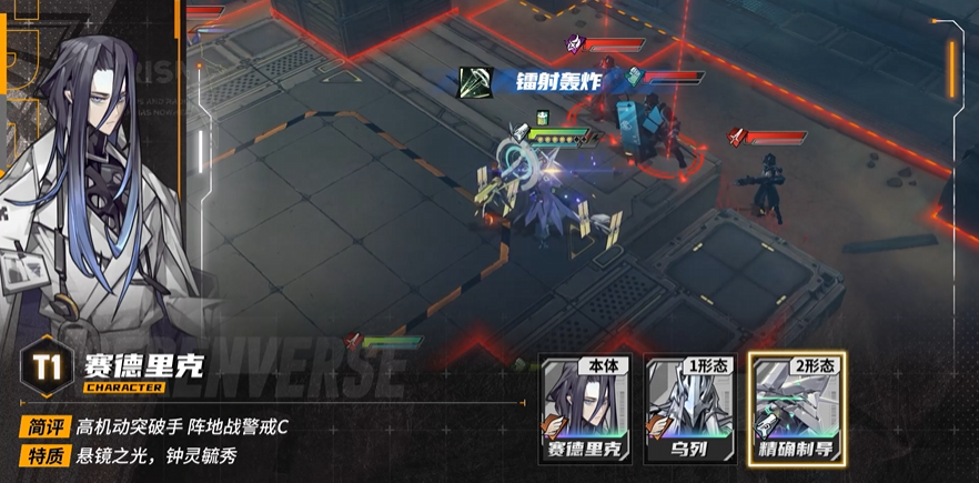 《晴空之下》赛德里克角色形态及装备推荐