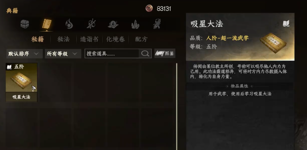 《下一站江湖2》吸星大法获取攻略(图3)